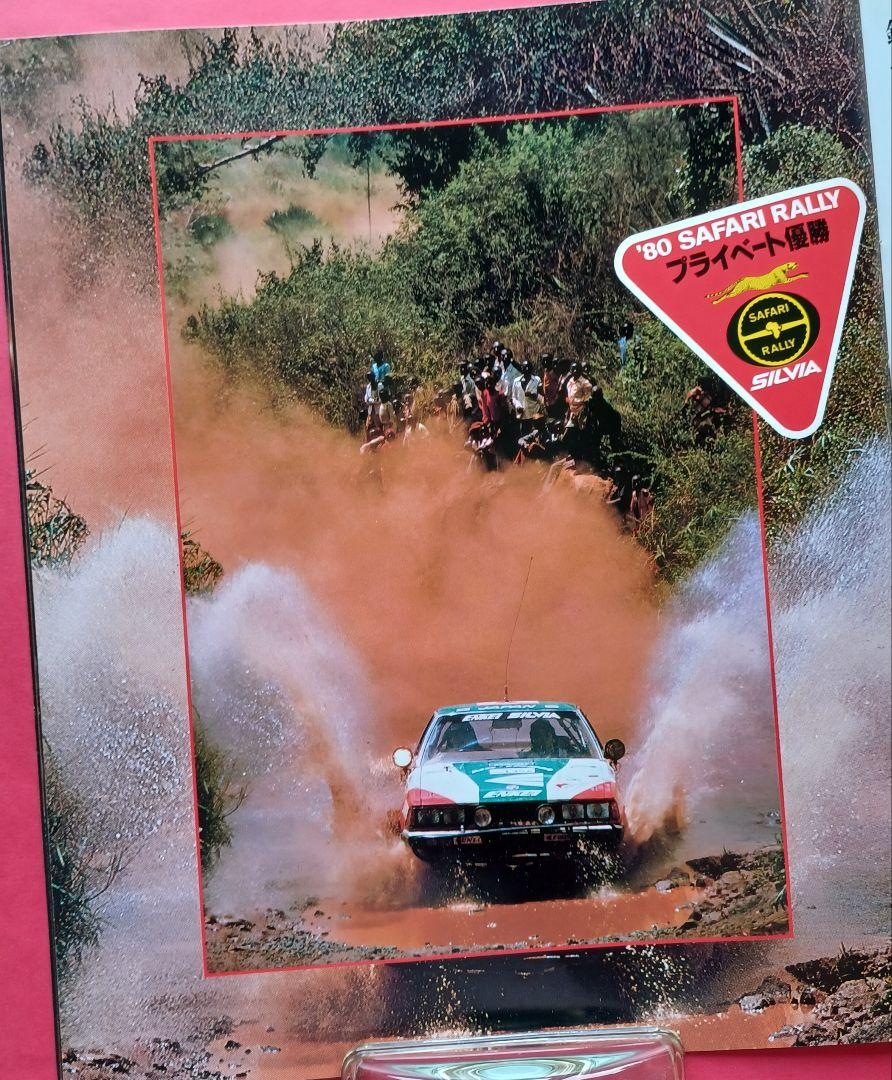 Nissan Silvia 3rd Generation S110 Type Pre-1980 Catalog