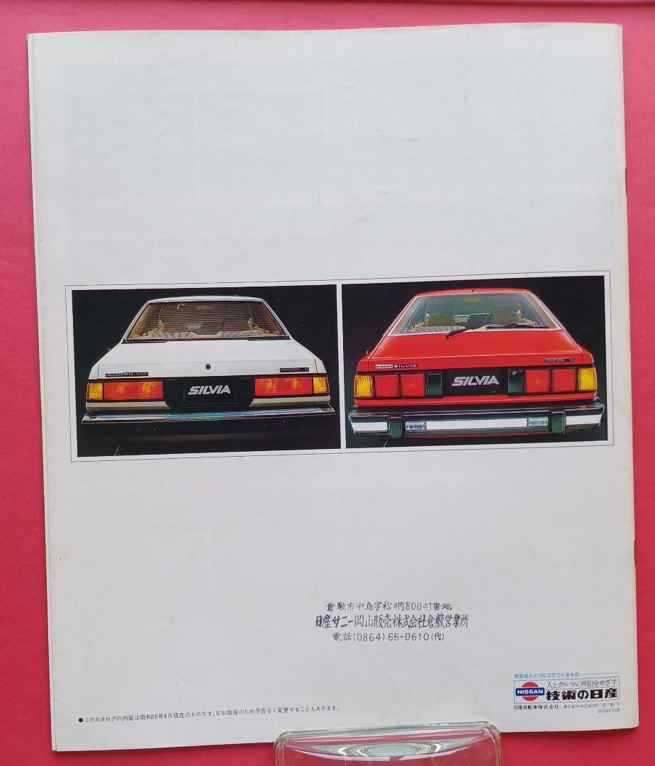 Nissan Silvia 3rd Generation S110 Type Pre-1980 Catalog