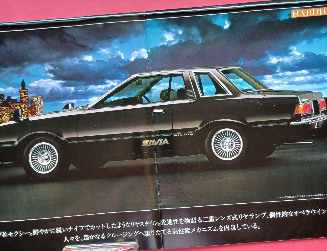 Nissan Silvia 3rd Generation S110 Type Pre-1980 Catalog