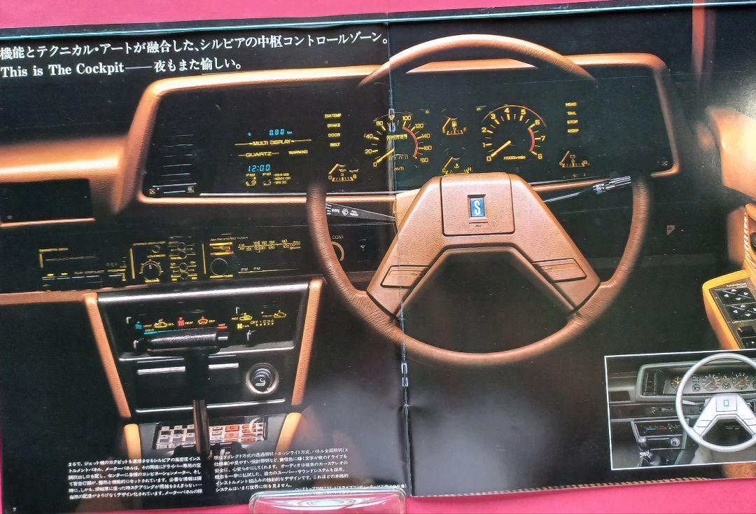 Nissan Silvia 3rd Generation S110 Type Pre-1980 Catalog