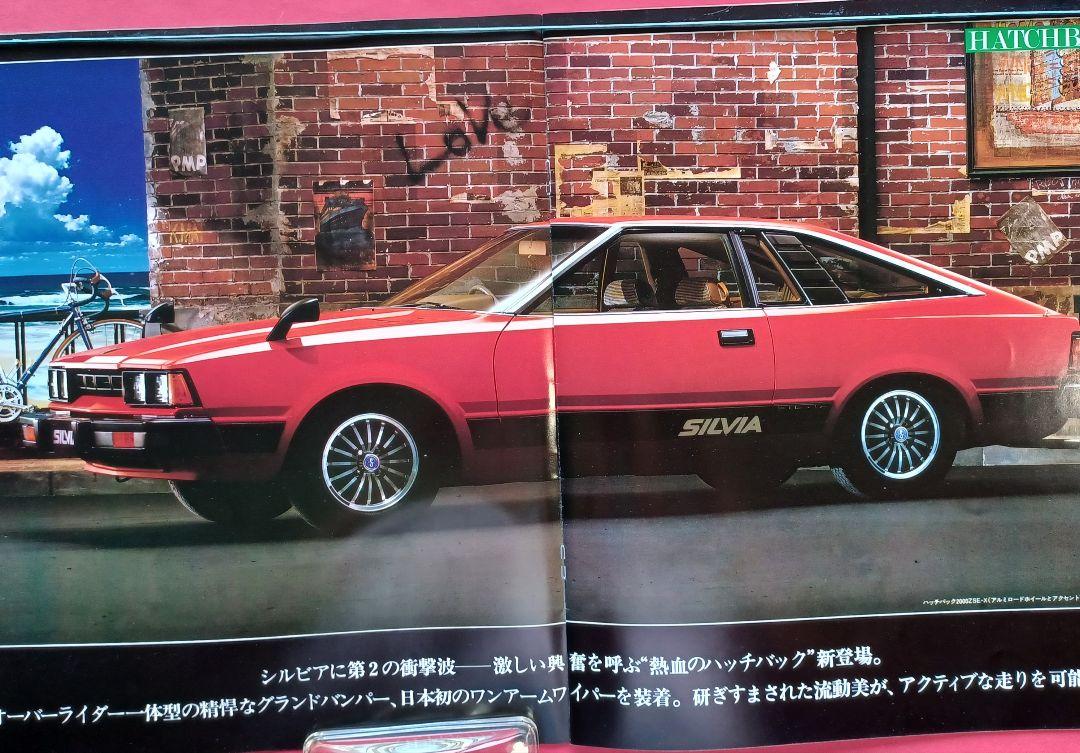 Nissan Silvia 3rd Generation S110 Type Pre-1980 Catalog