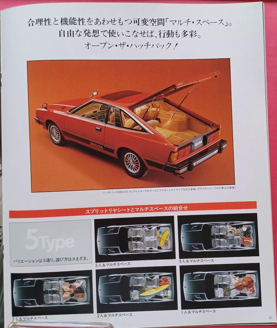 Nissan Silvia 3rd Generation S110 Type Pre-1980 Catalog