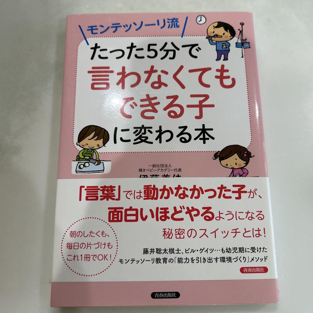 A Book That Changes Children in Just 5 Minutes Without Being Told