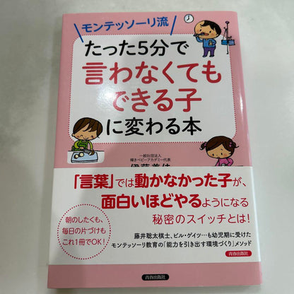 A Book That Changes Children in Just 5 Minutes Without Being Told