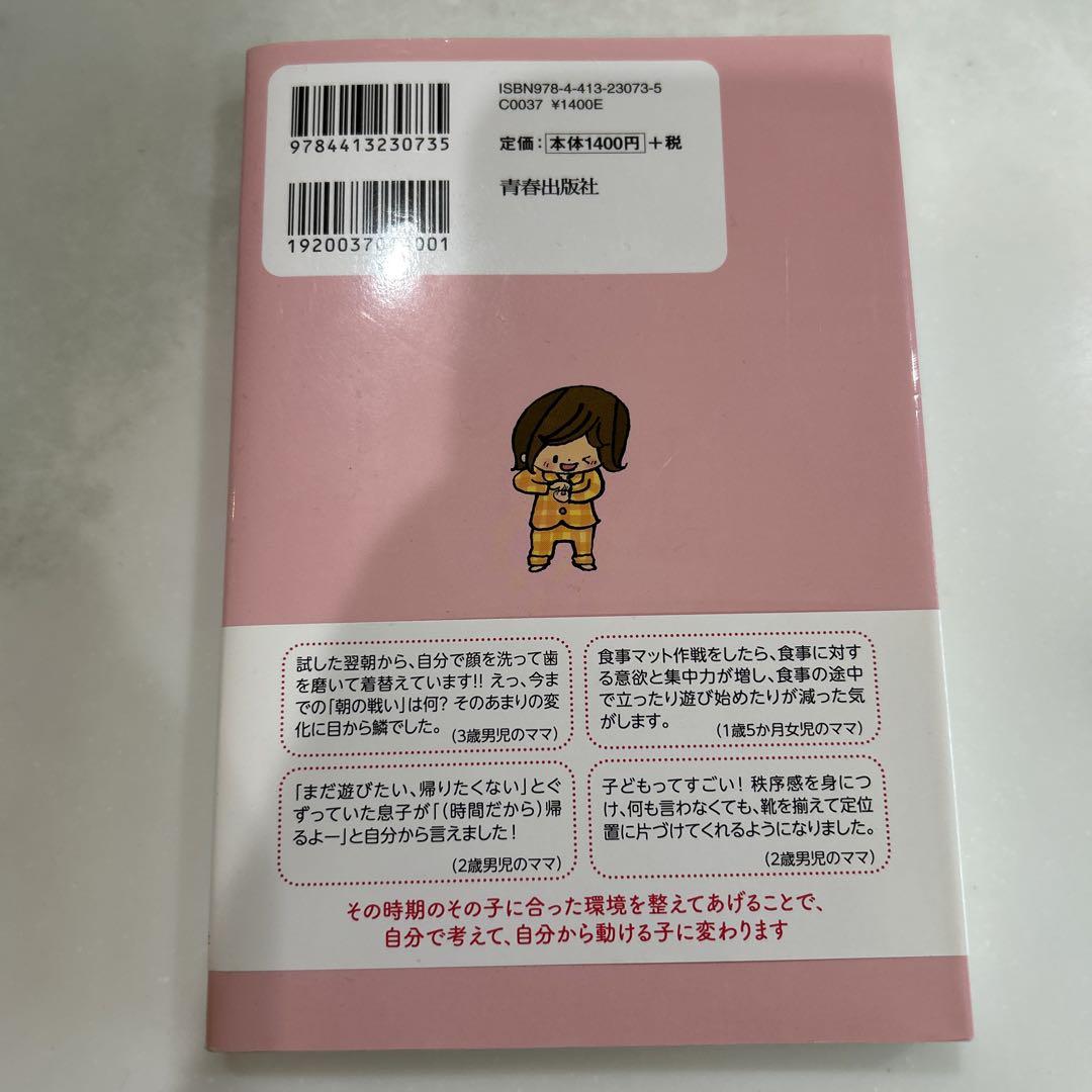 A Book That Changes Children in Just 5 Minutes Without Being Told