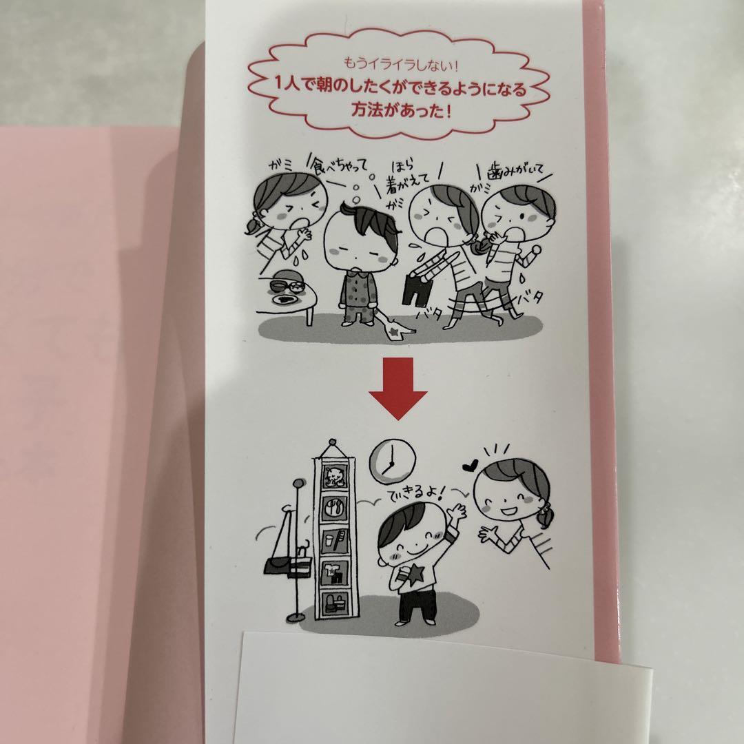 A Book That Changes Children in Just 5 Minutes Without Being Told