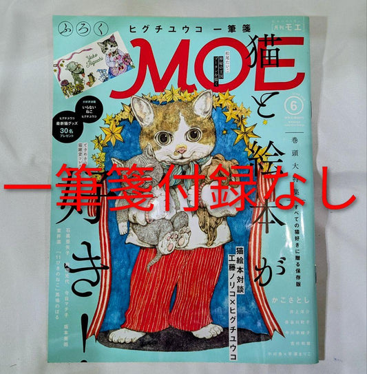 Moe June 2016 Cats and Picture Books Are Fun ②