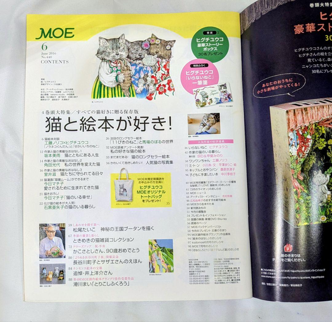 Moe June 2016 Cats and Picture Books Are Fun ②