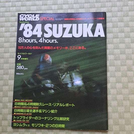 '84 SUZUKA 8-Hour, 4-Hour Special