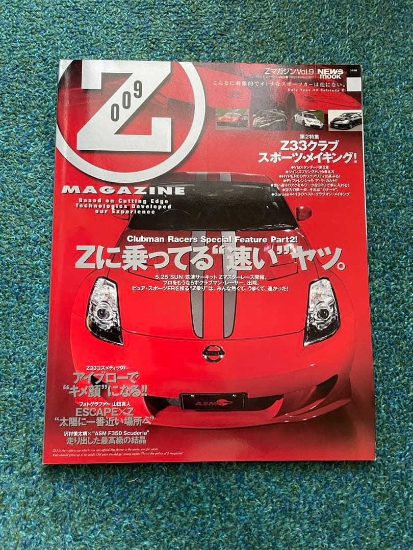 Z MAGAZINE 009 FAIRLADY Z Special Feature