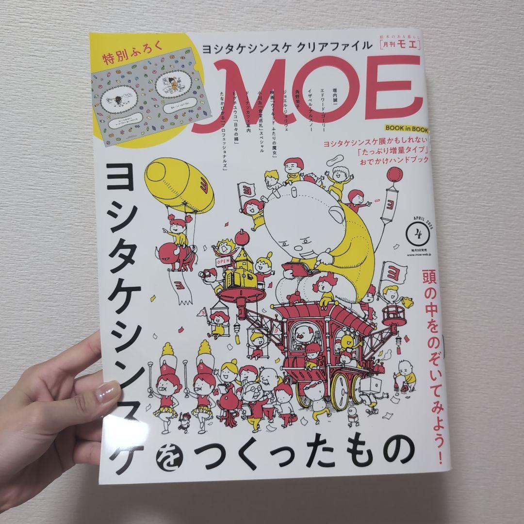 Monthly Moe 25th Anniversary April Issue Yoshitake Shin-suke Clear File Included