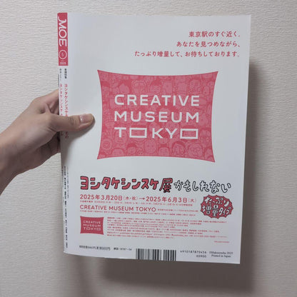 Monthly Moe 25th Anniversary April Issue Yoshitake Shin-suke Clear File Included