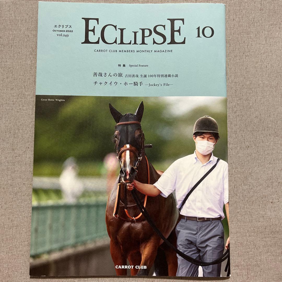 Carrot Club Newsletter ECLIPSE October 2022 - December 2022 3 Volumes