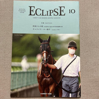 Carrot Club Newsletter ECLIPSE October 2022 - December 2022 3 Volumes