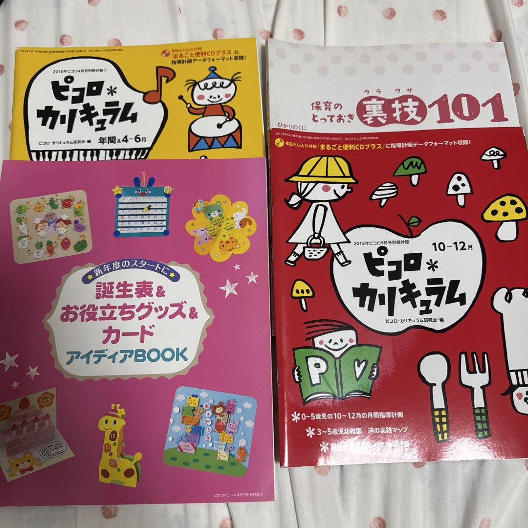 PicoLo Curriculum October-December 2016 etc.