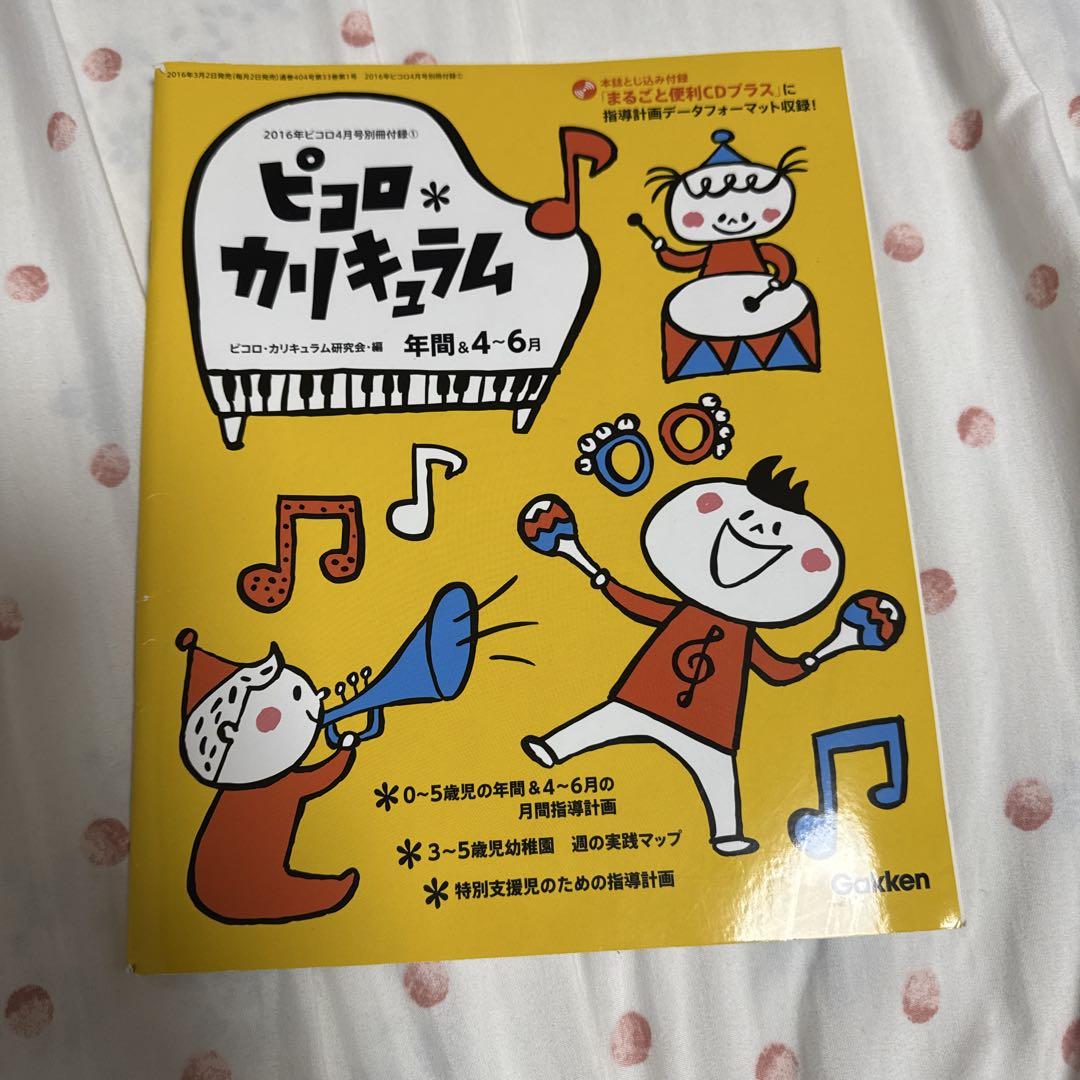 PicoLo Curriculum October-December 2016 etc.