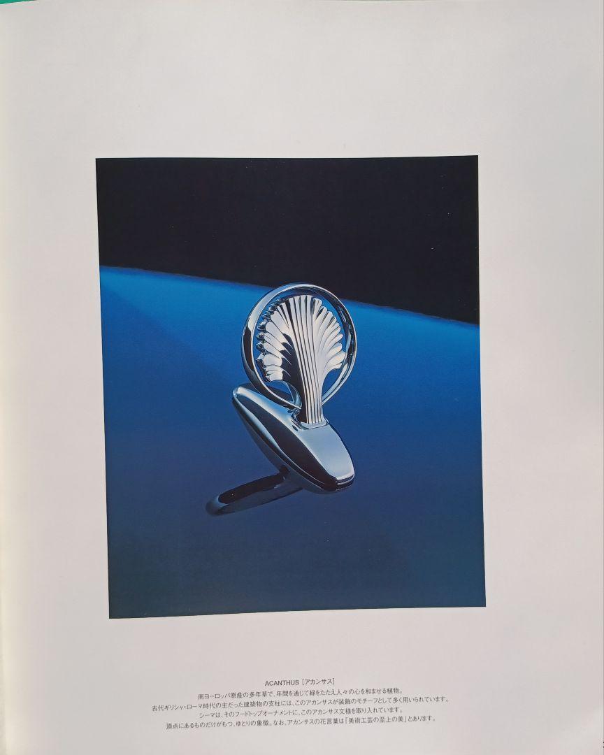 [1990] Nissan 'CIMA' 3rd Generation FY33 Type Initial Catalog