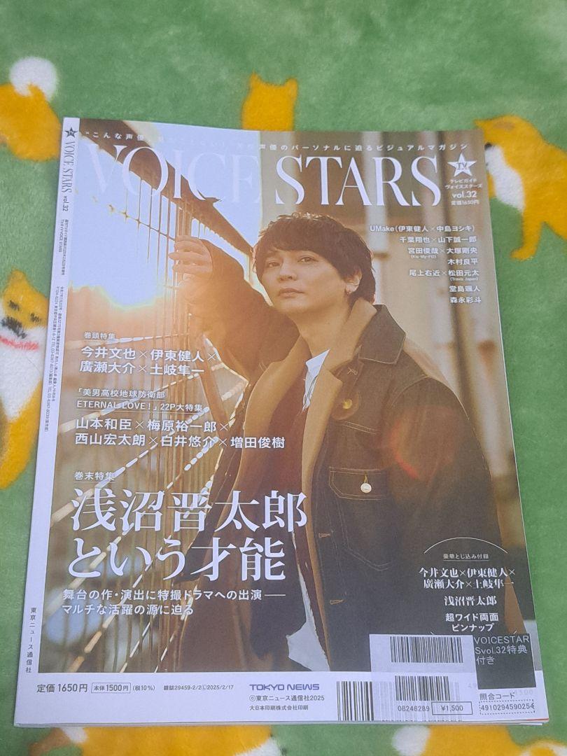 VOICESTARS vol.32 Bonus Edition