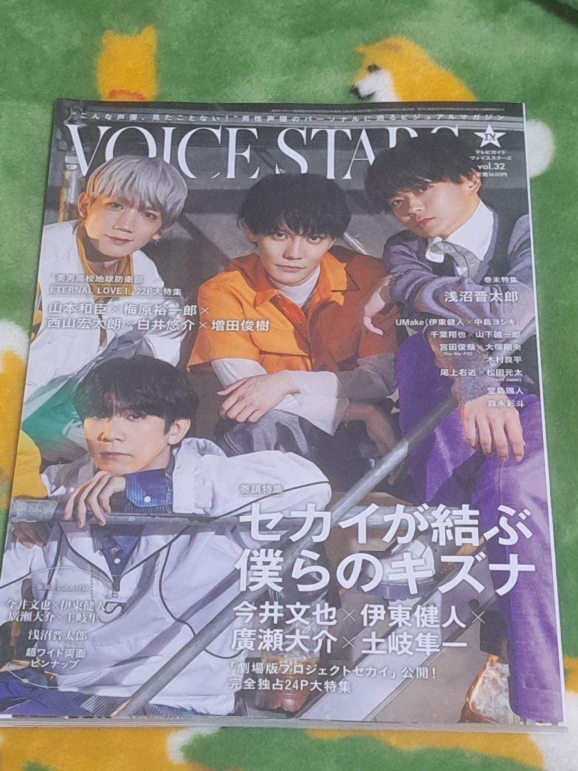 VOICESTARS vol.32 Bonus Edition
