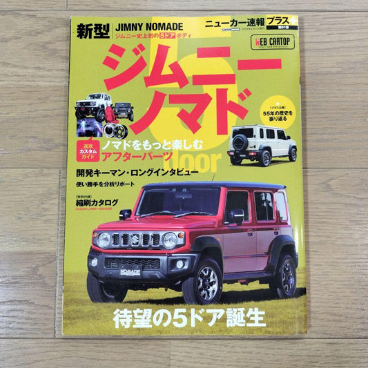 New Car Report Plus New Jimny Nomad 2025