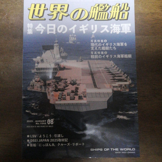 World Naval Ships 2025.8.No.1044