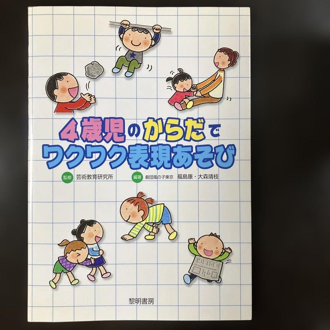 Body Fun for 4-Year-Olds