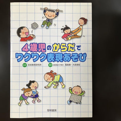 Body Fun for 4-Year-Olds