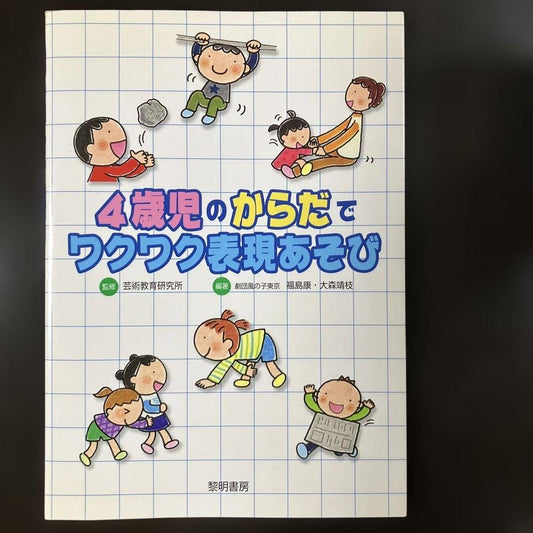 Body Fun for 4-Year-Olds