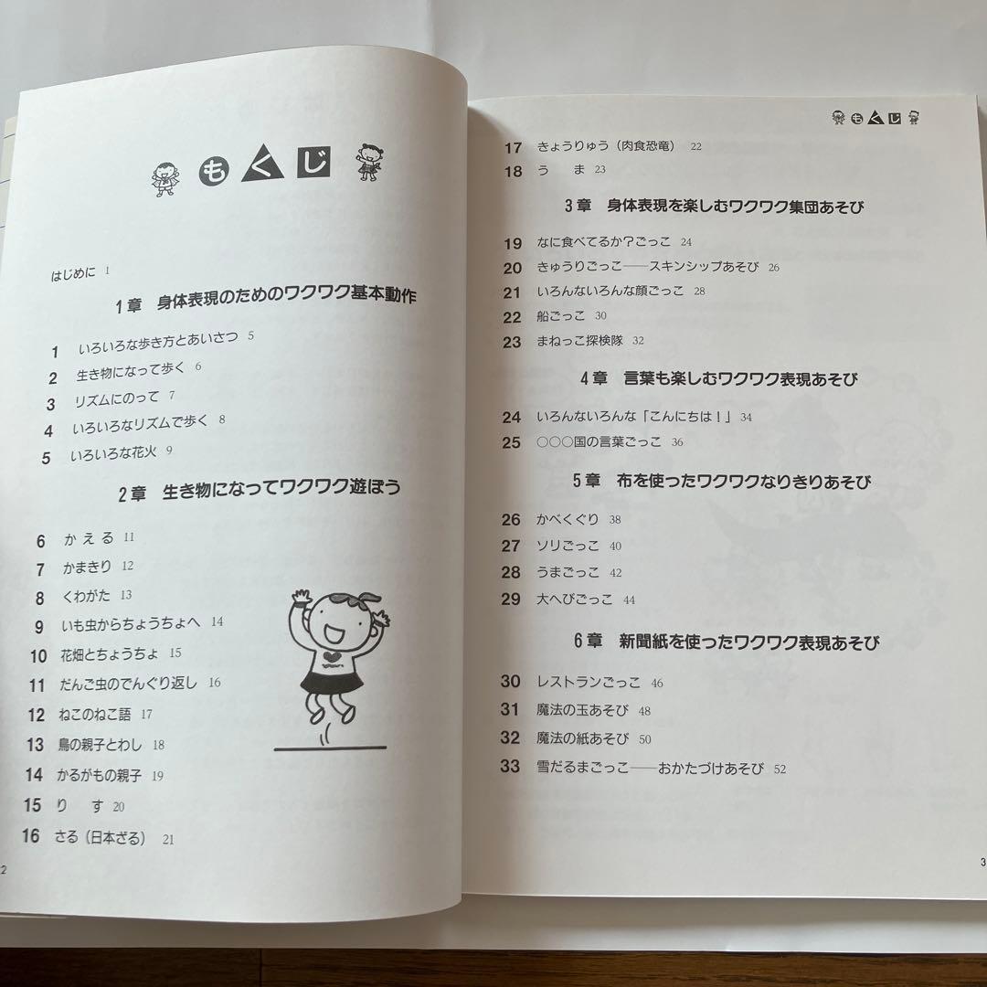 Body Fun for 4-Year-Olds