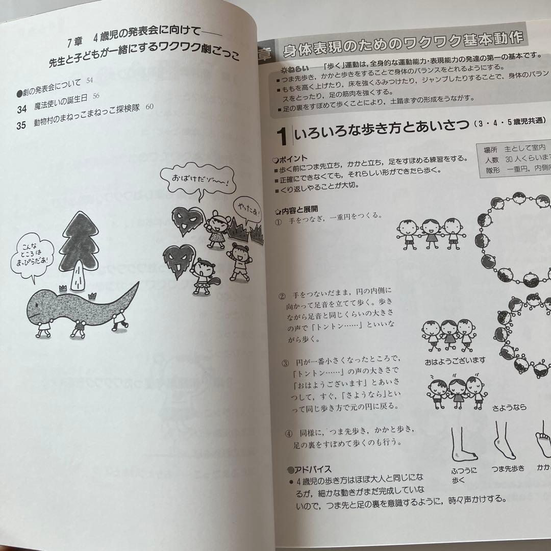 Body Fun for 4-Year-Olds