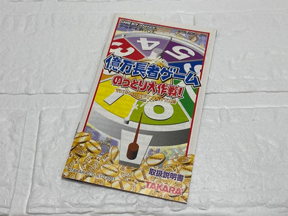 Wealthy Man Game Advance Nottori Daisakusen! Box, Inner Box, Manual, Postcard Included, Mint Condition
