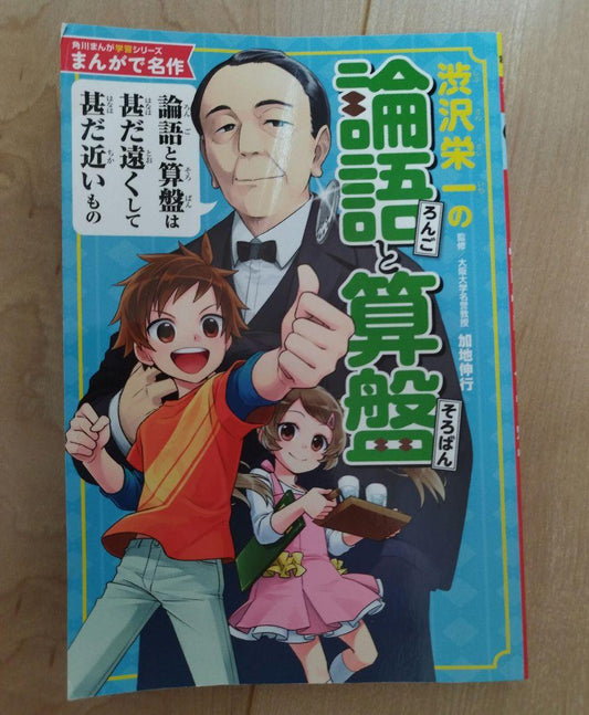 Analects and Abacus 16 Vol. Nakamura Akira