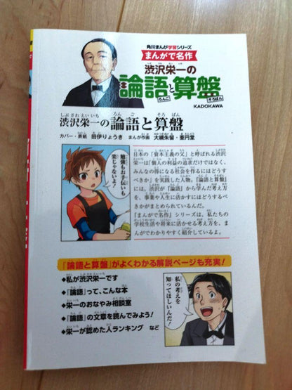 Analects and Abacus 16 Vol. Nakamura Akira