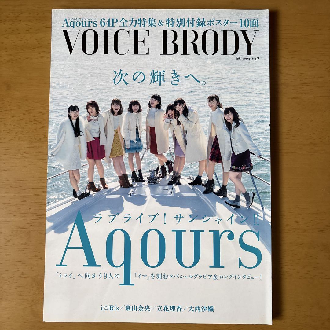 VOICE BRODY vol.2 Aqours Special Issue iRis