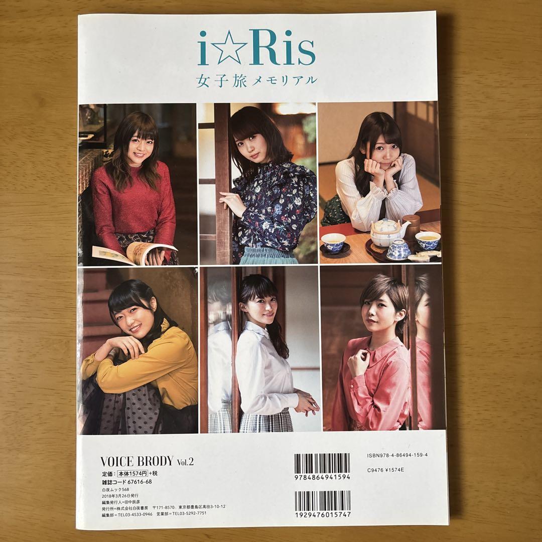 VOICE BRODY vol.2 Aqours Special Issue iRis