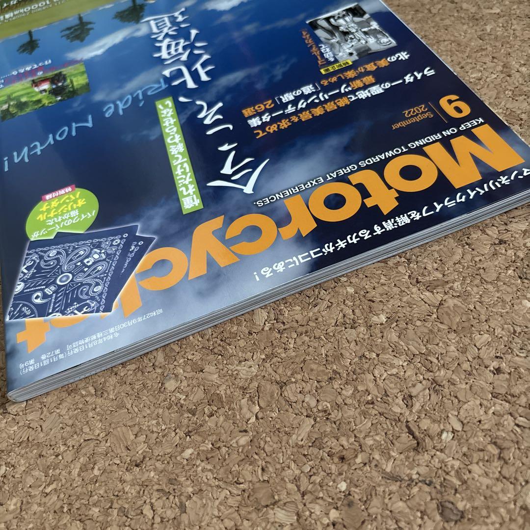 Motorcyclist September 2022 "Now is the Time for Hokkaido"