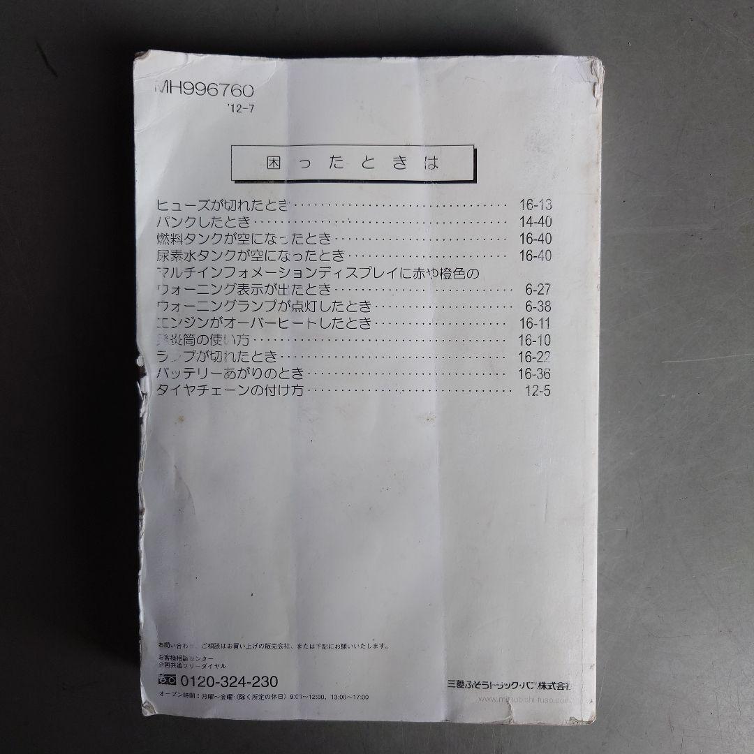 Mitsubishi Fuso Canter 4P10 Engine Vehicle User Manual 2012 Edition