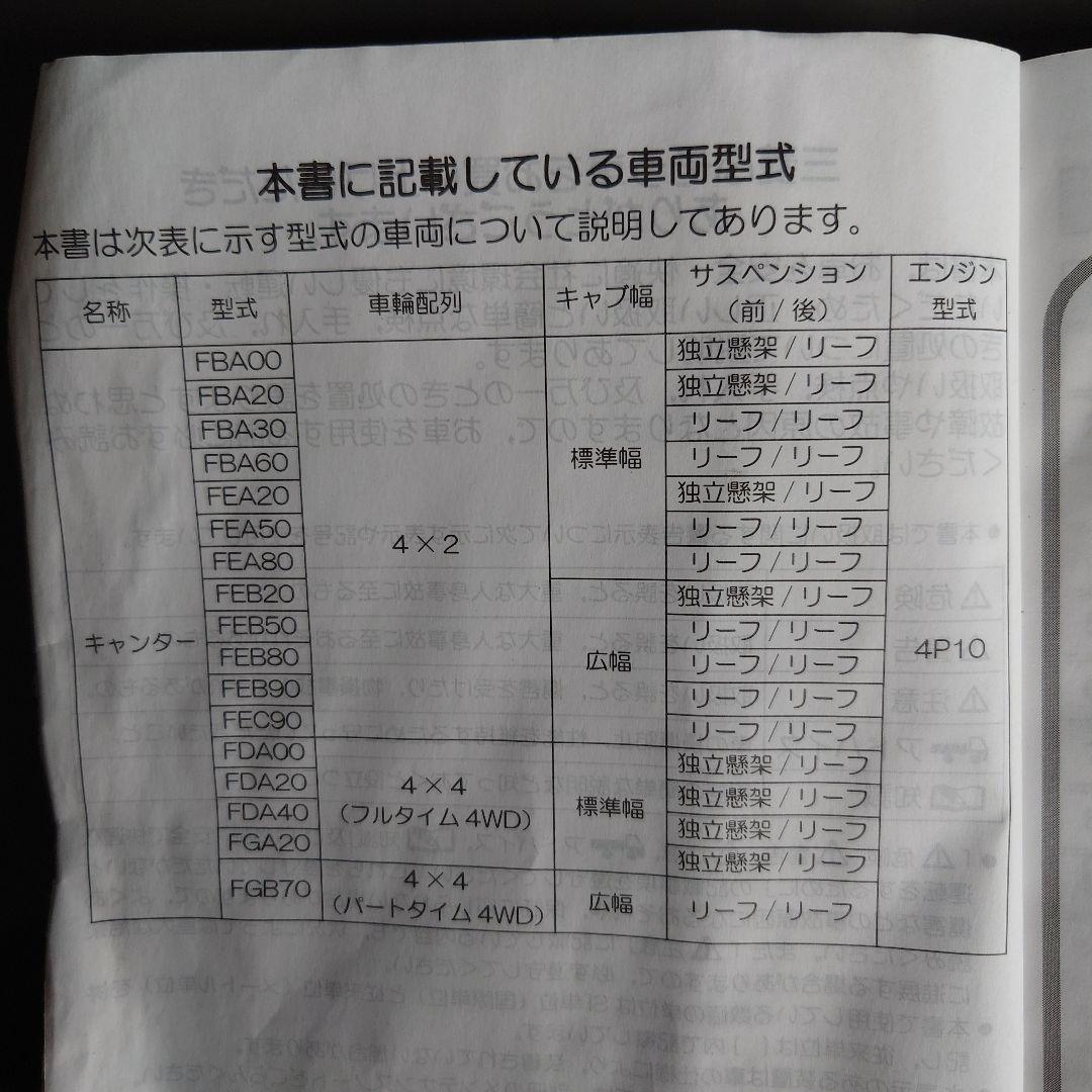 Mitsubishi Fuso Canter 4P10 Engine Vehicle User Manual 2012 Edition