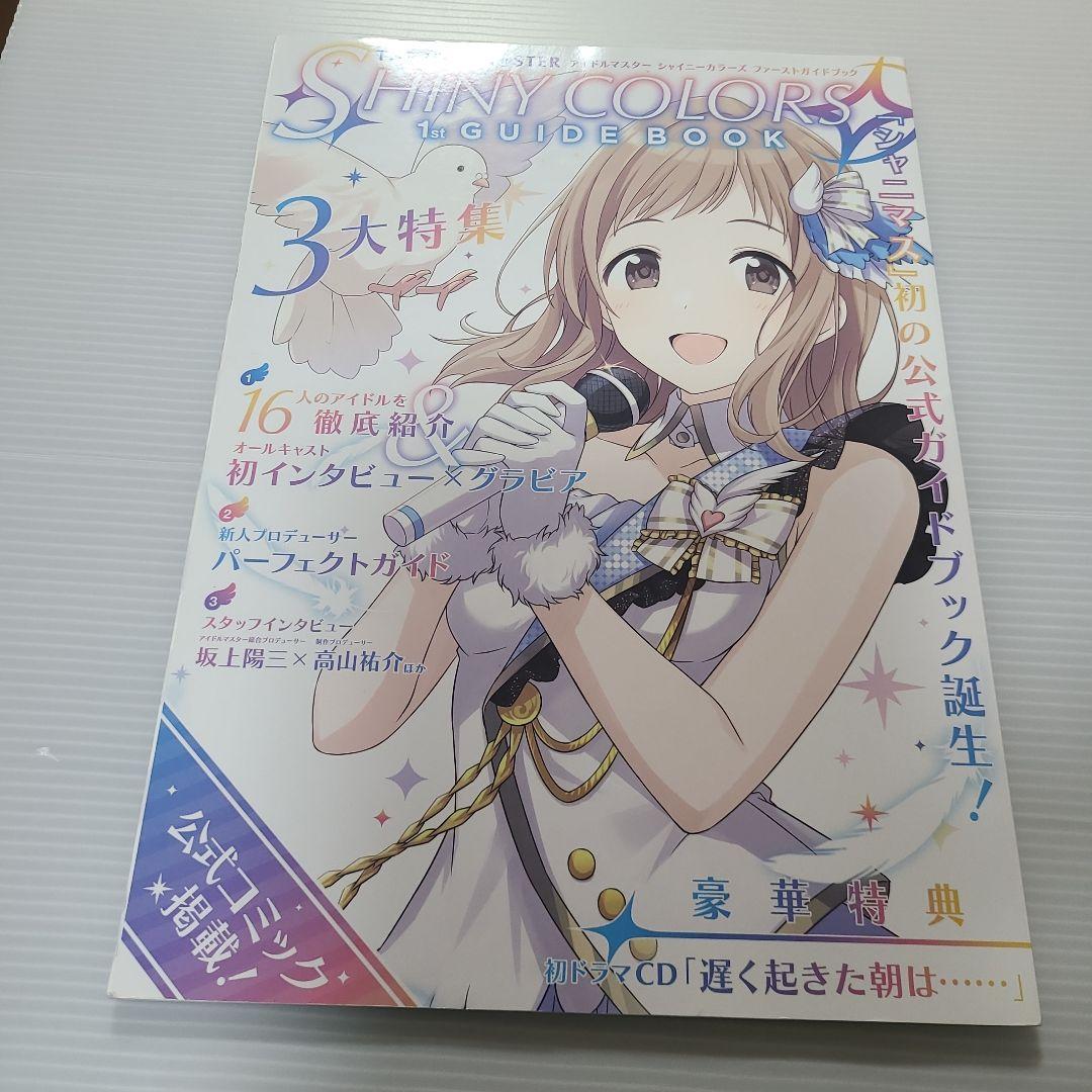 SHINY COLORS 1st GUIDE BOOK