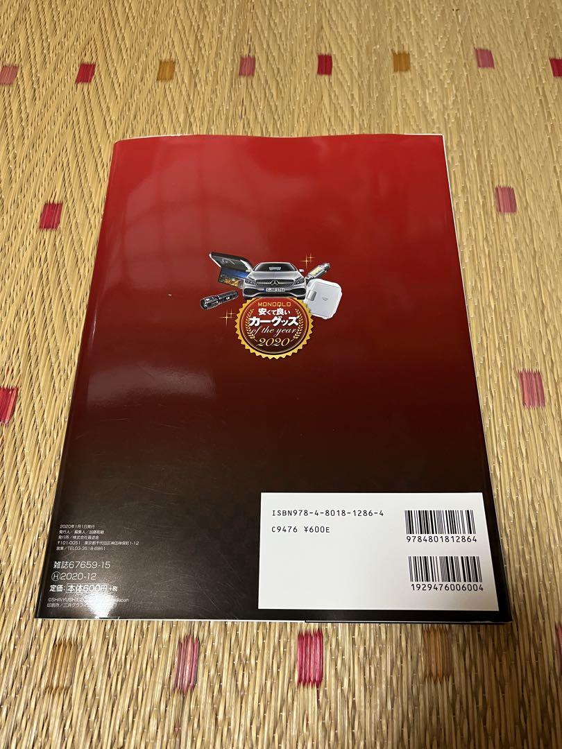 Car Goods of the Year 2020 Strongest Ranking