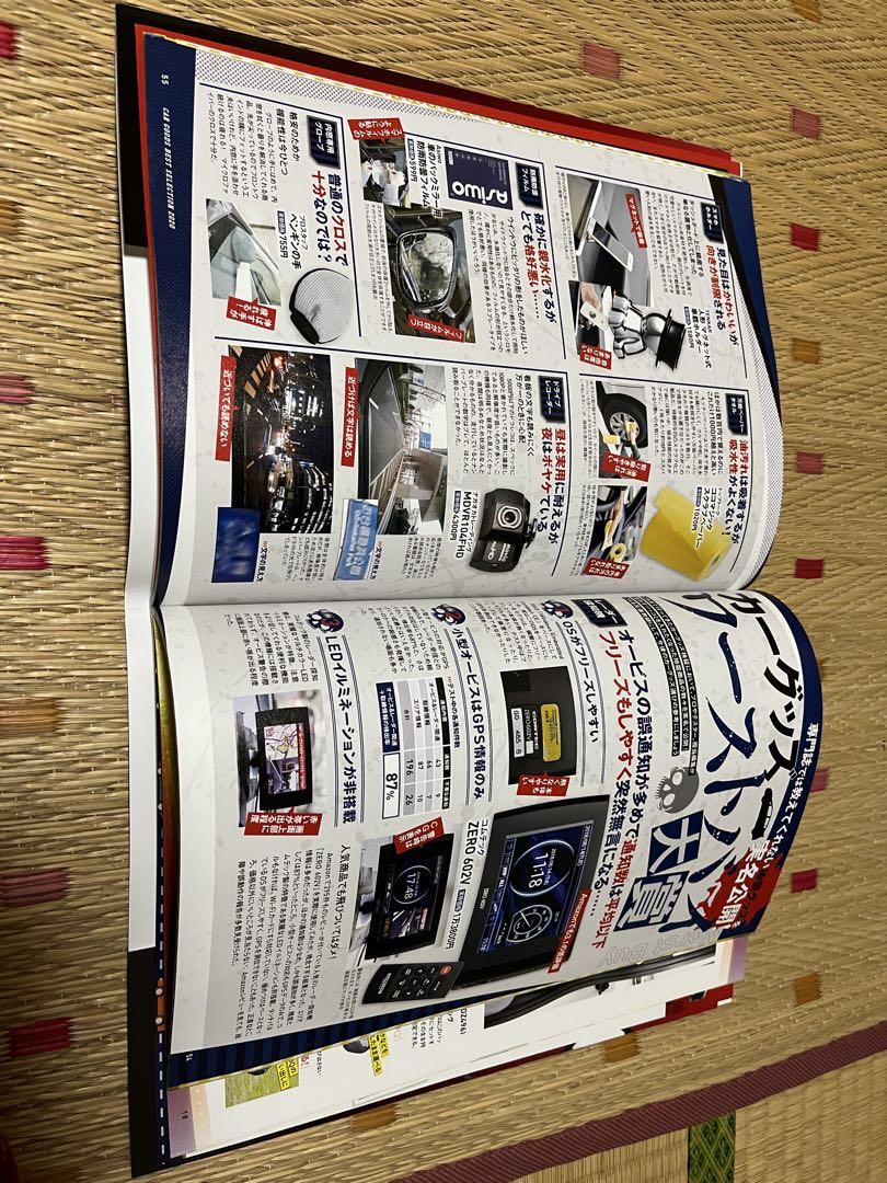 Car Goods of the Year 2020 Strongest Ranking