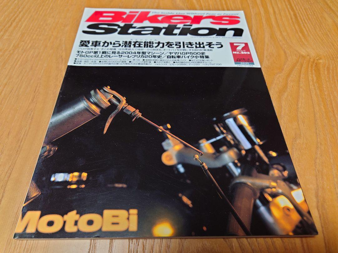 Bikers Station 2004 July Issue Bimota SB8K / Yamaha GP History