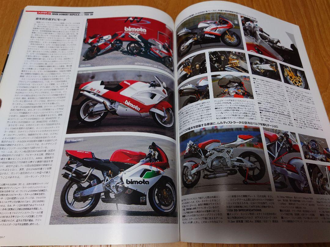 Bikers Station 2004 July Issue Bimota SB8K / Yamaha GP History