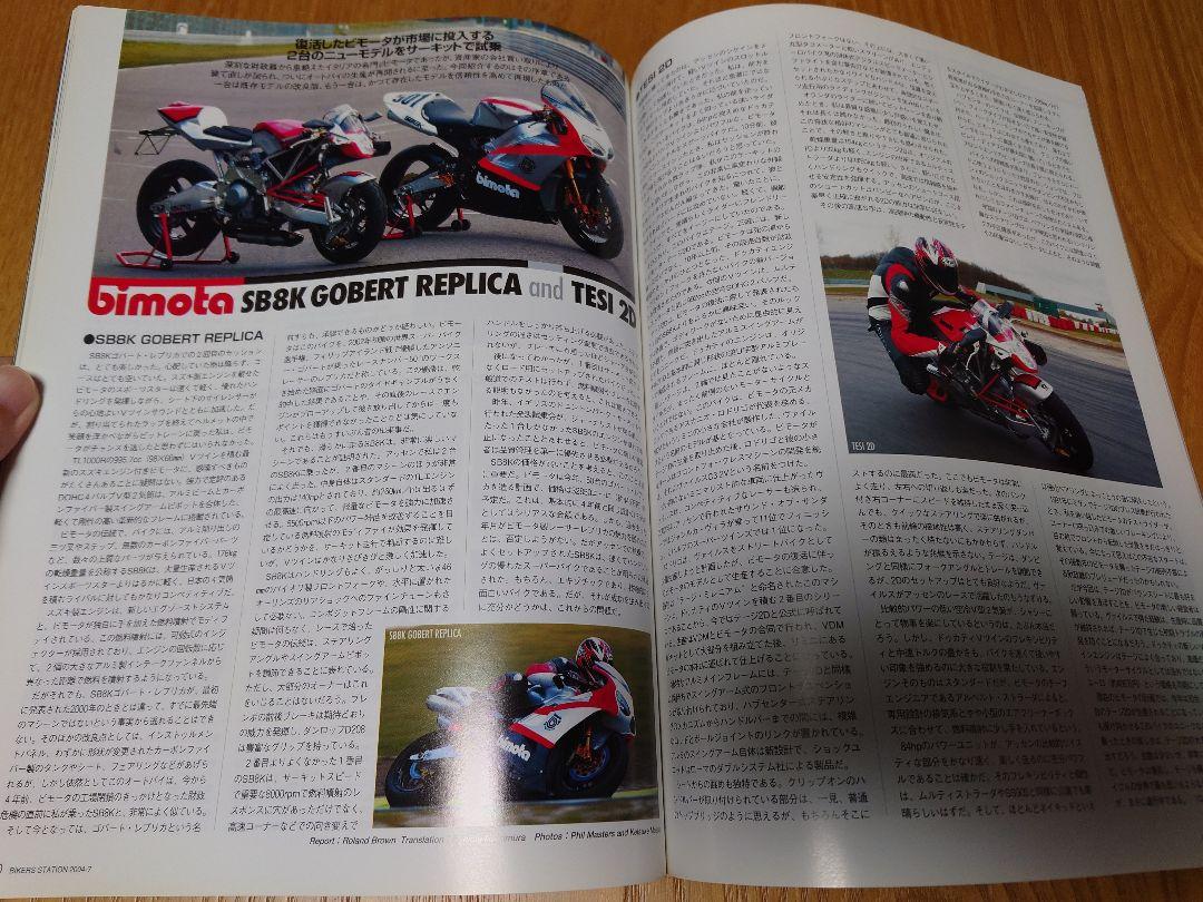 Bikers Station 2004 July Issue Bimota SB8K / Yamaha GP History