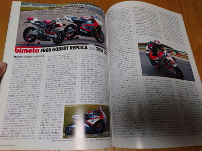 Bikers Station 2004 July Issue Bimota SB8K / Yamaha GP History
