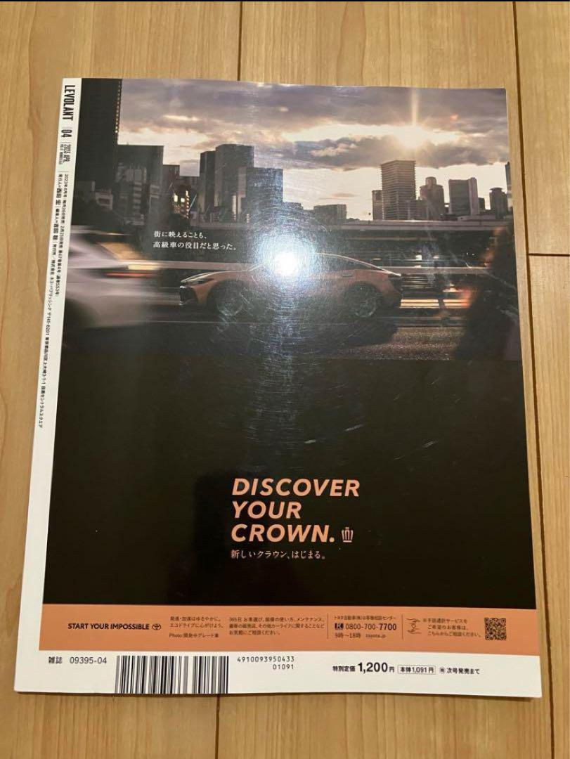 New Item Unused LEVOLANT Le Bolan April 2023