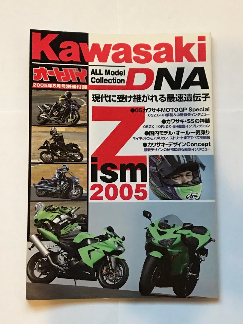 Motorcycle Kawasaki May 2005 Special Supplement DNA Kawasaki