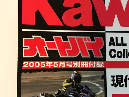 Motorcycle Kawasaki May 2005 Special Supplement DNA Kawasaki