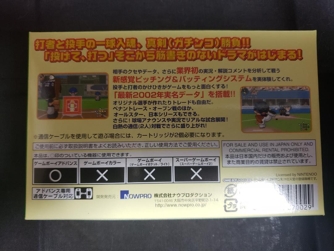 Brand New Sealed Game Boy Advance: Gachinko Pro Baseball