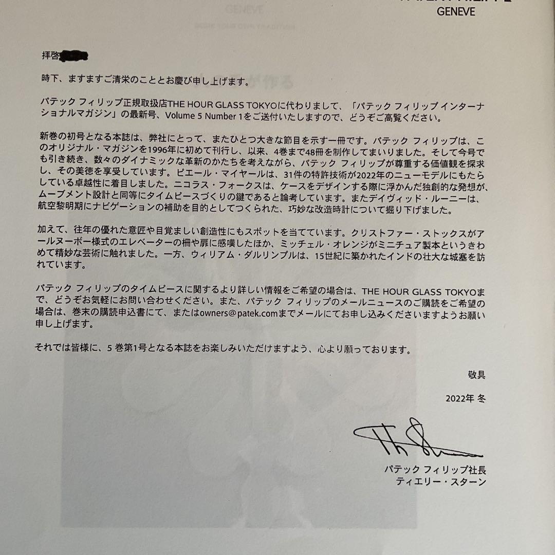 Patek Philippe International Magazine Vol. 5 Issue 1